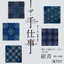 Tsumugi 5 Piece Coaster Set