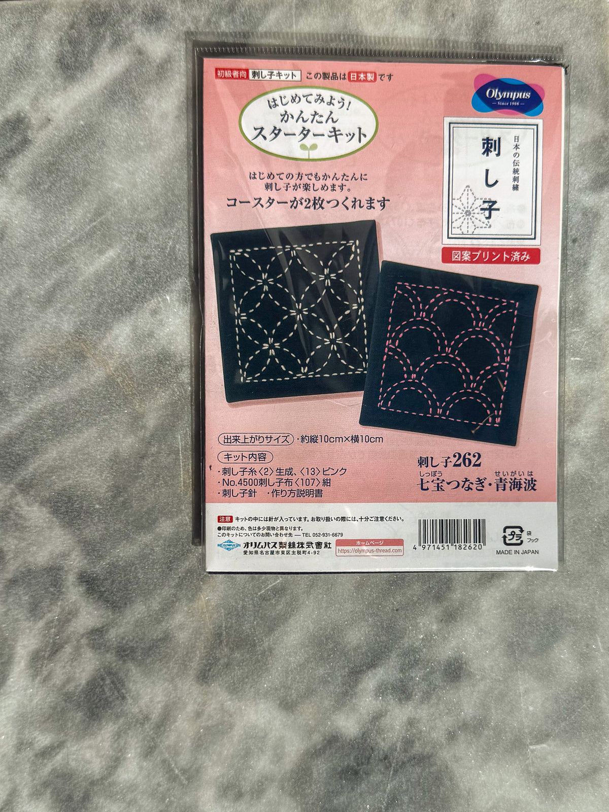 Sashiko Kit - 2 Piece Coaster Set